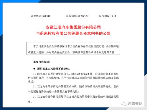 江淮與蔚來(lái)成立合資公司“江來(lái)”，開(kāi)啟技術(shù)協(xié)同新篇章